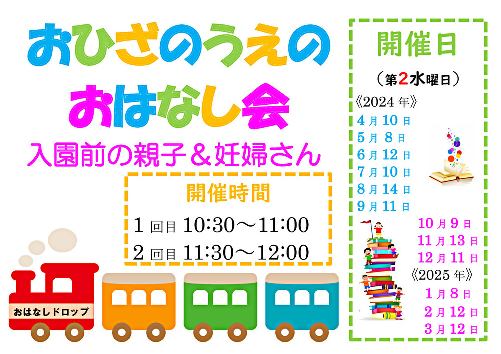 入園前の親子や妊婦さんのためのおはなし会です♪