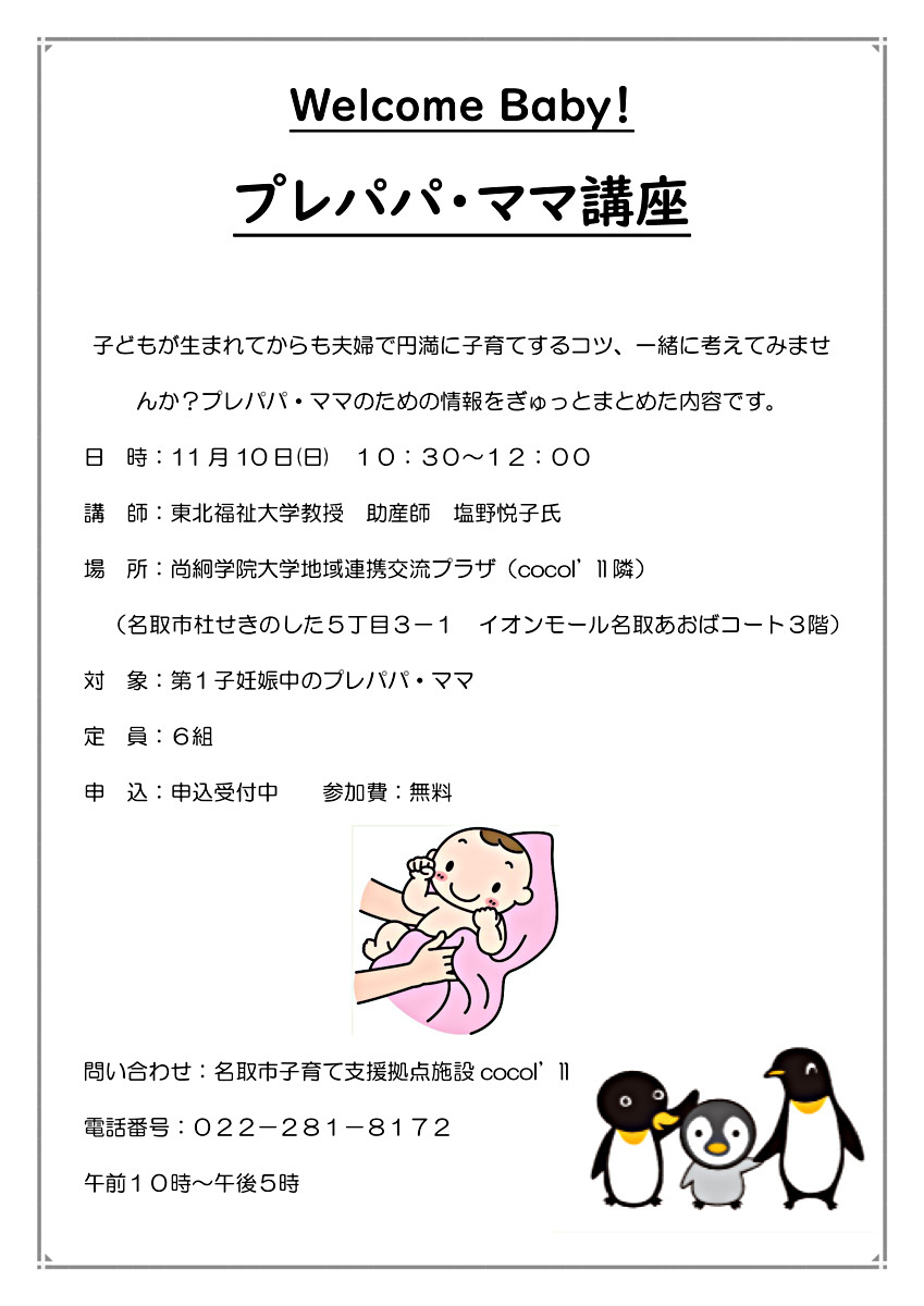 ココイル【Welcomebaby！プレパパ・ママ講座】