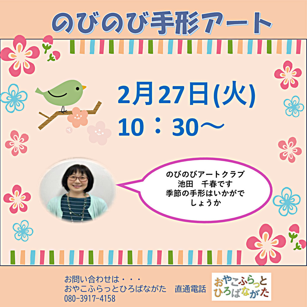 のびのび手形アート
