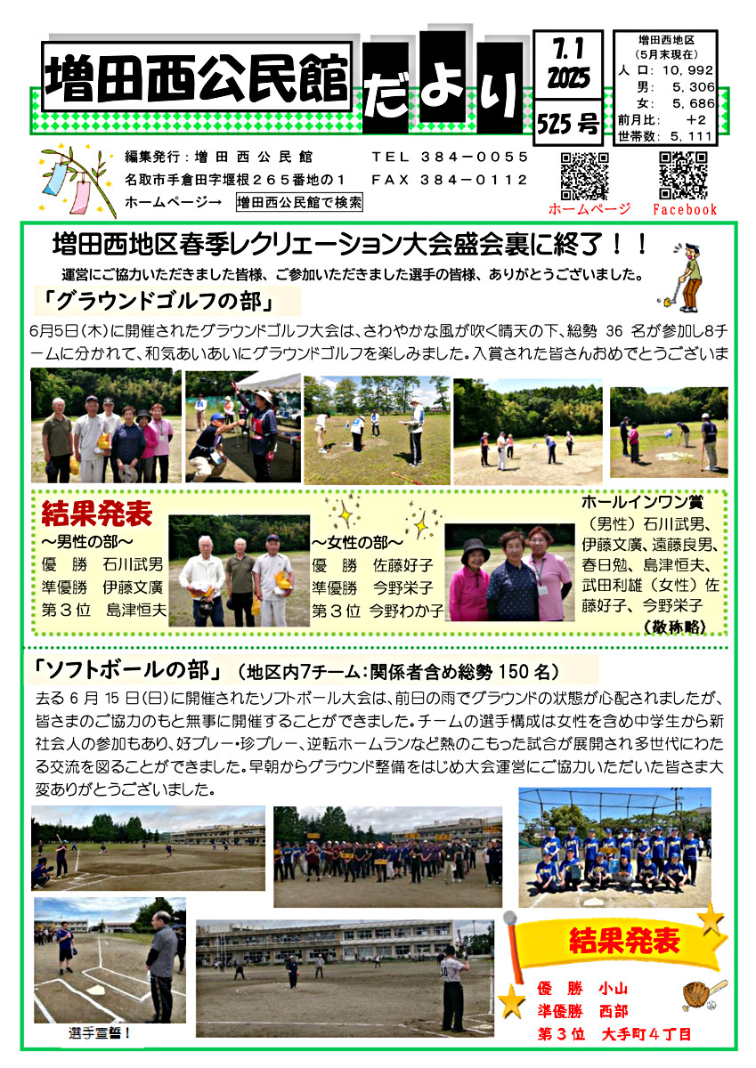 増田西公民館だより7月号