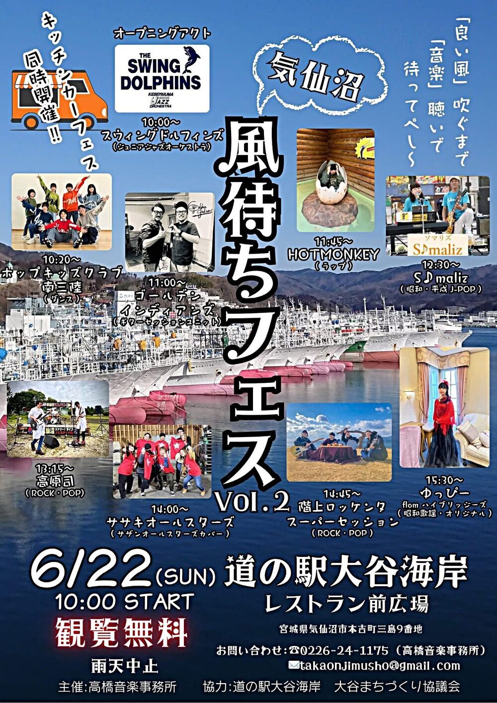 風待ちフェス