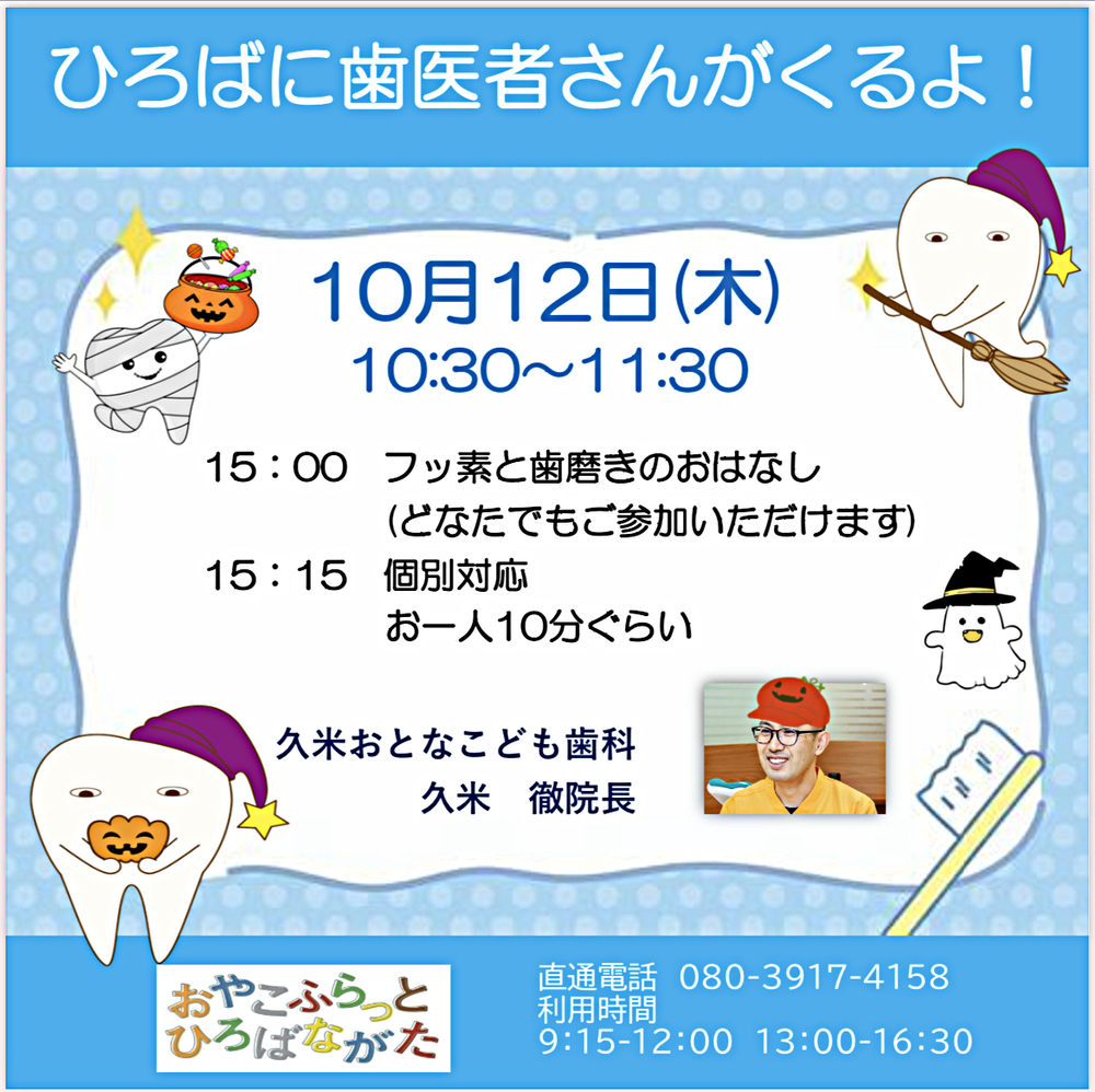 歯医者さんとお話し会