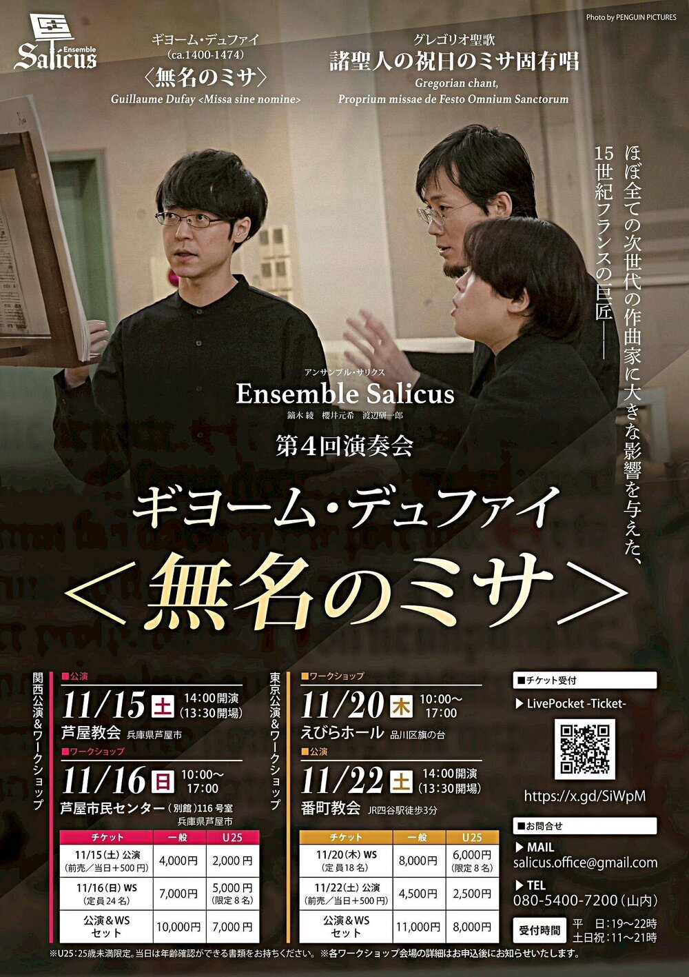 Ensemble Salicus 第4回演奏会 ギヨーム・デュファイ 無名のミサ