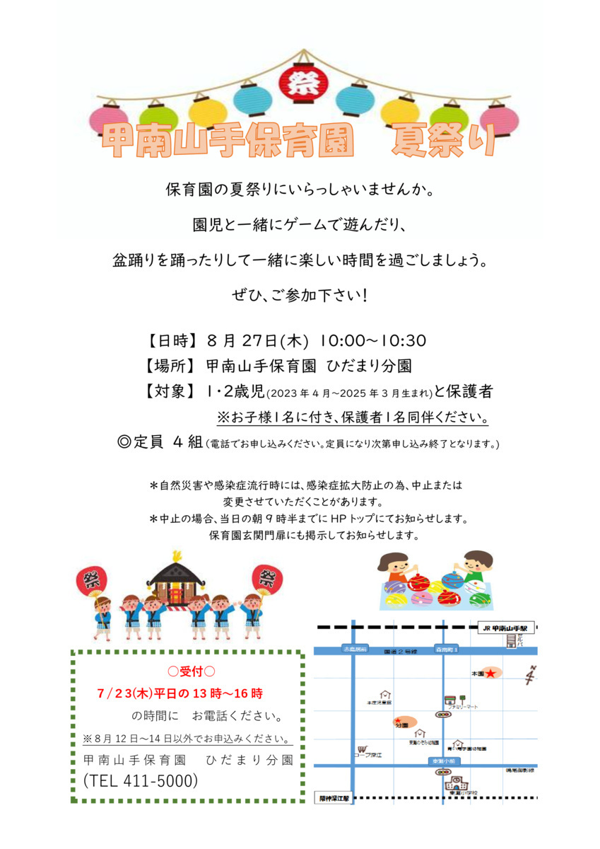 園児と一緒に夏祭り