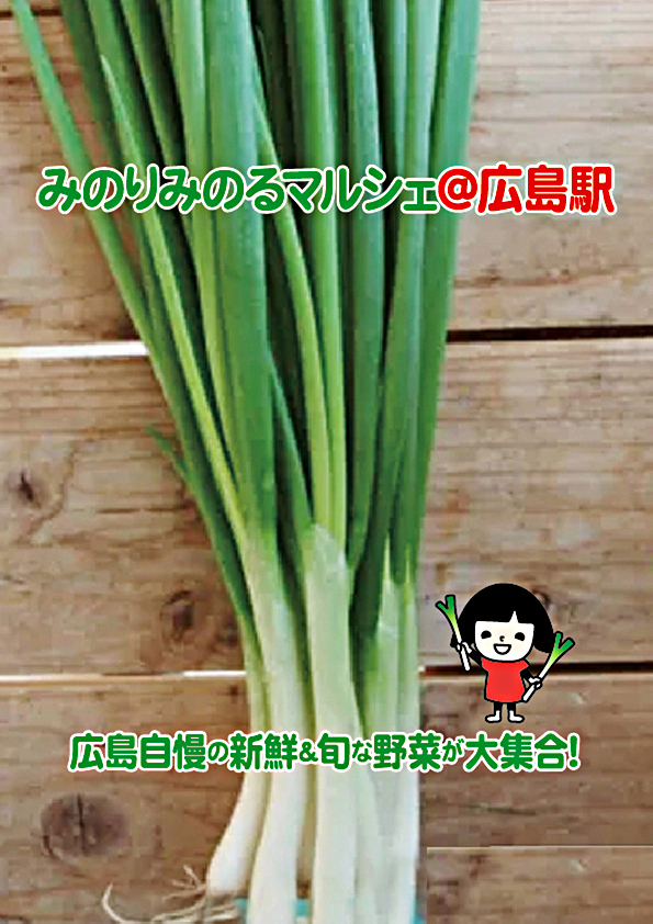 みのりみのるマルシェ＠広島駅