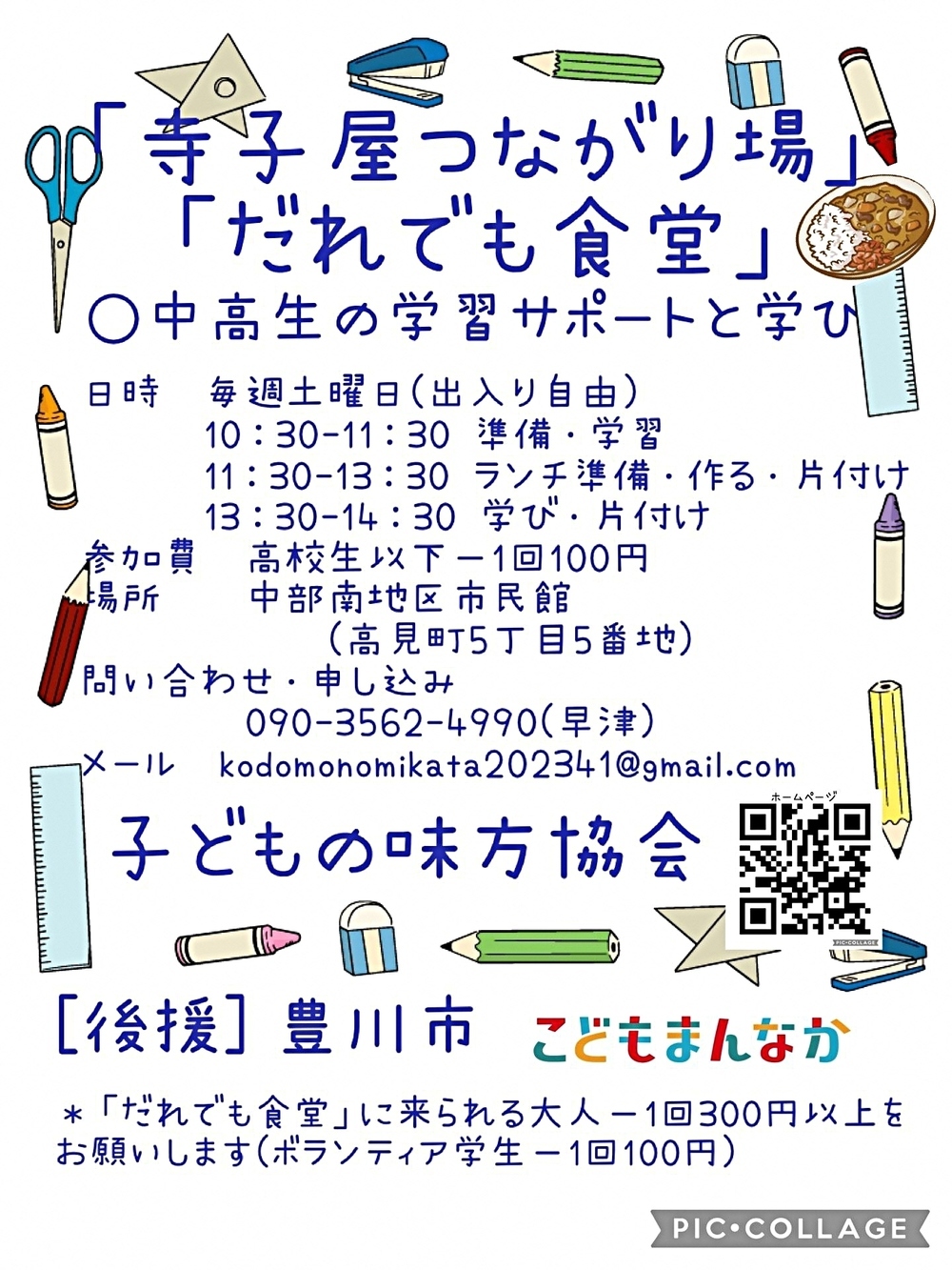 寺小屋つながり場　「誰でも食堂」