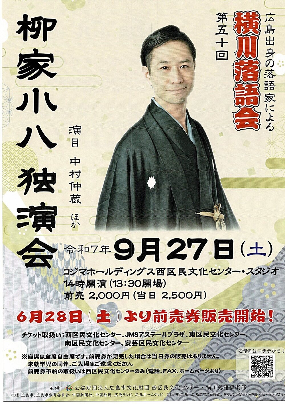 柳家小八独演会