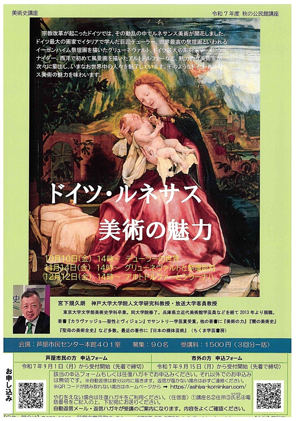 ドイツ・ルネサンス　美術の魅力