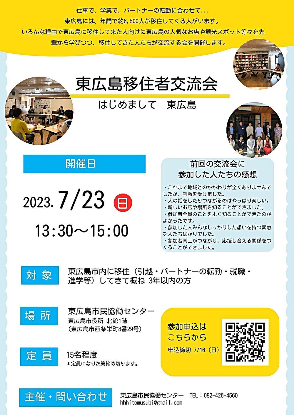 東広島市移住者交流会