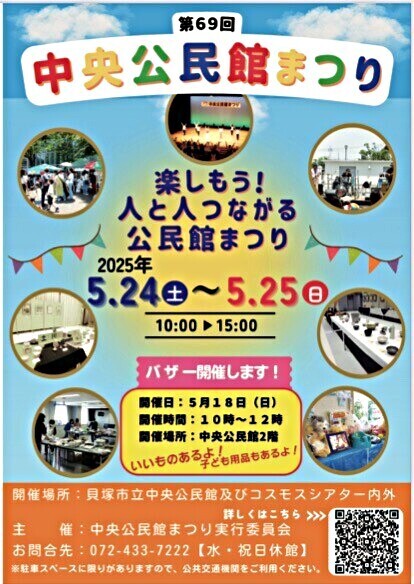 公民館まつり出店！
