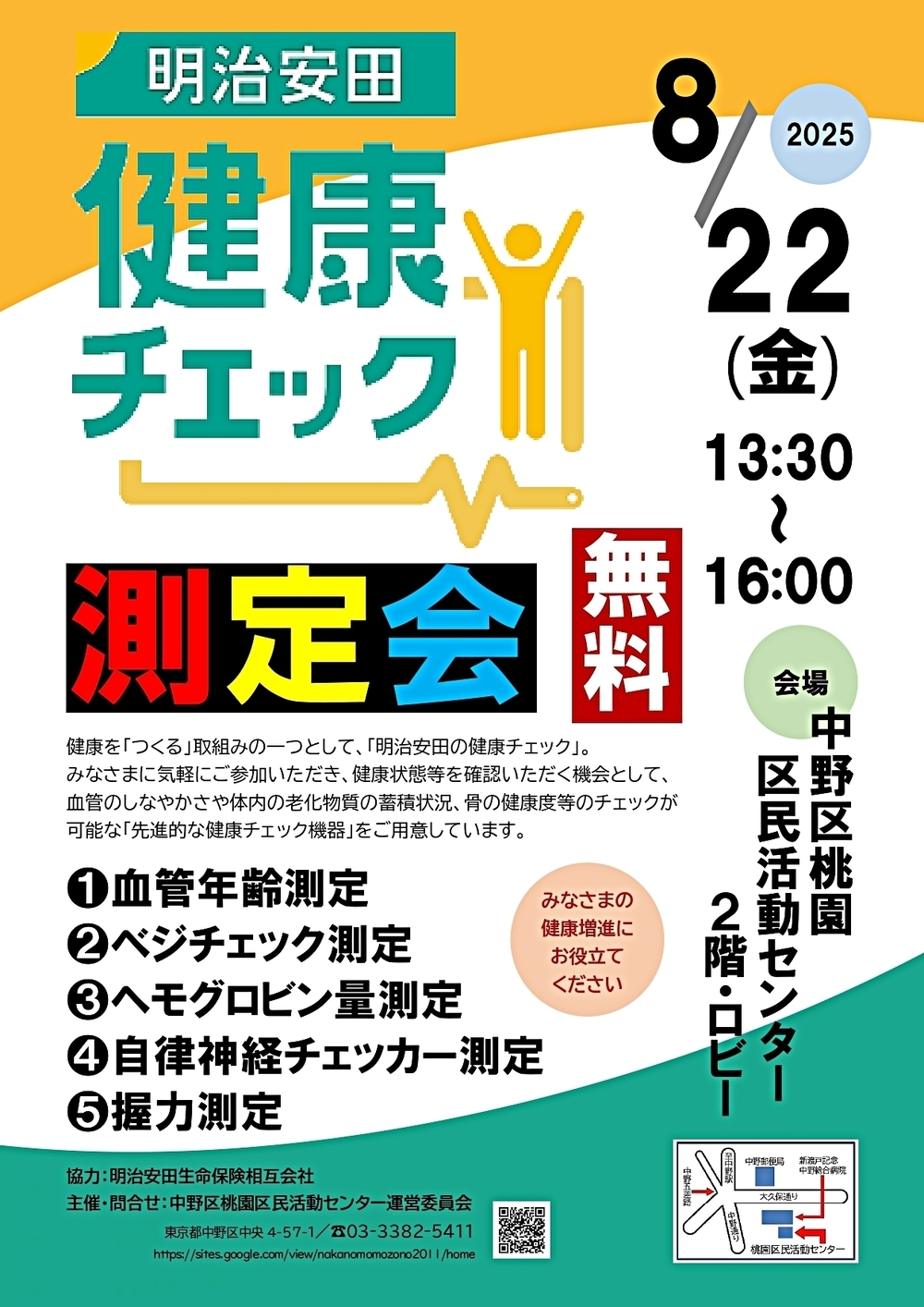 健康チェック 測定会