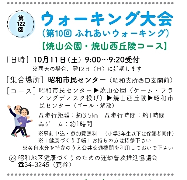 第122回ウオーキング大会