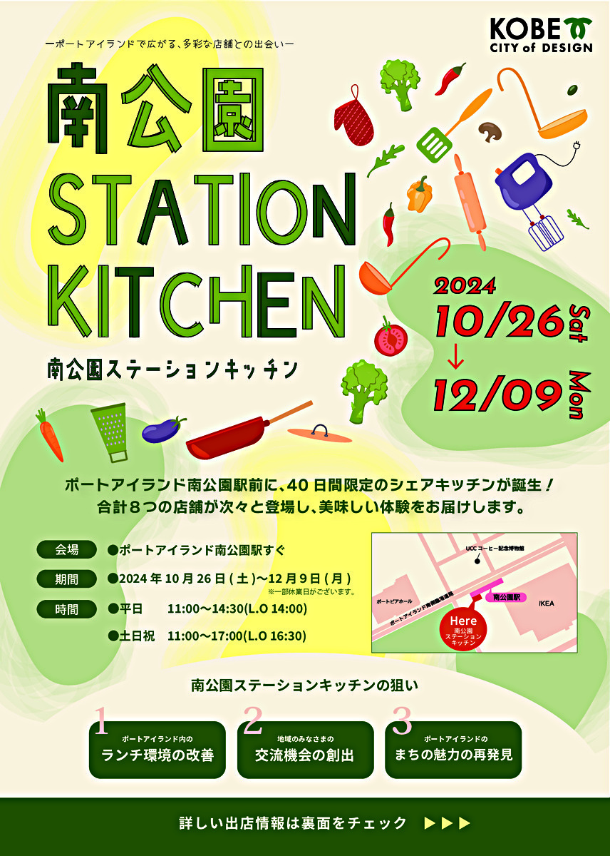 南公園ステーションキッチンオープン