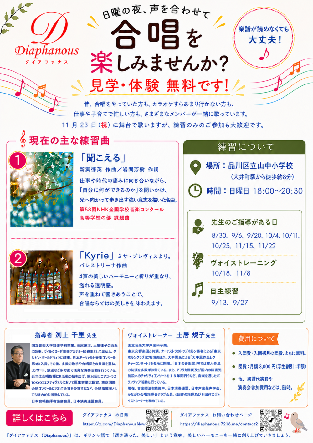 画像 日曜の夜、声を合わせて、
合唱を楽しみませんか？