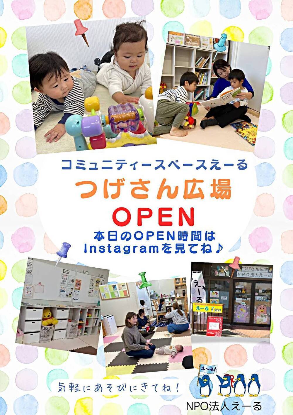 つげさん広場コミュニティースペースえーる♪
