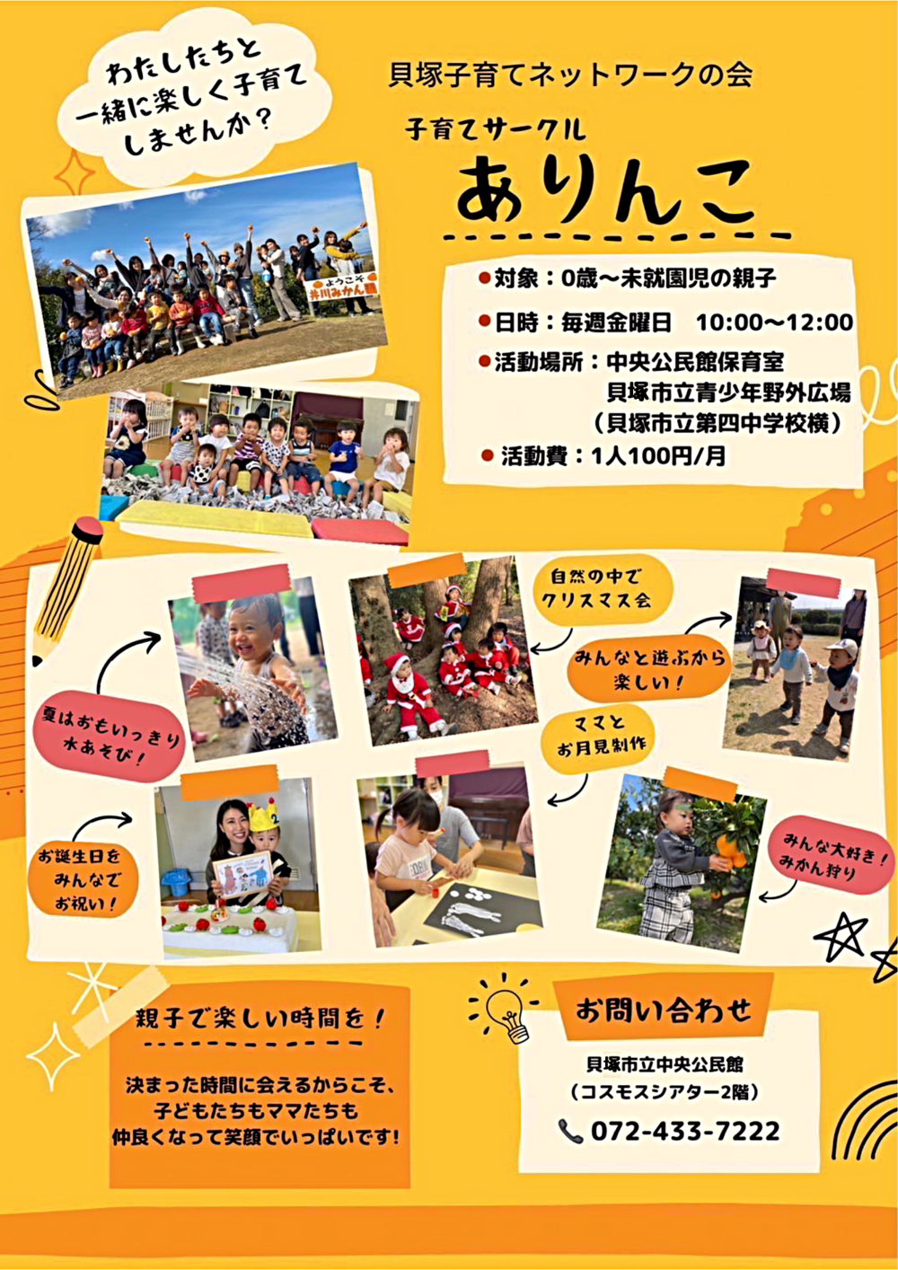 子育てサークル体験会〜ありんこ〜