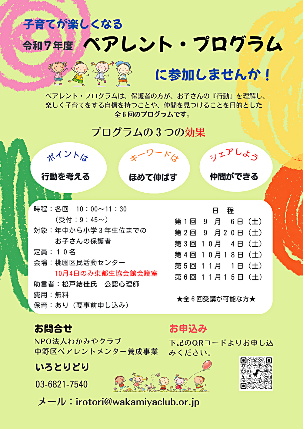 ペアレント・プログラム