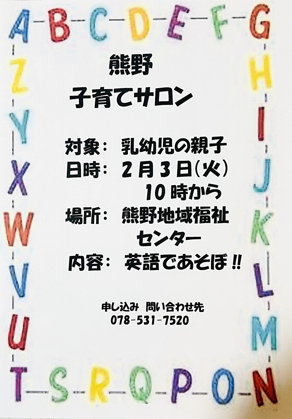 英語であそぼ！