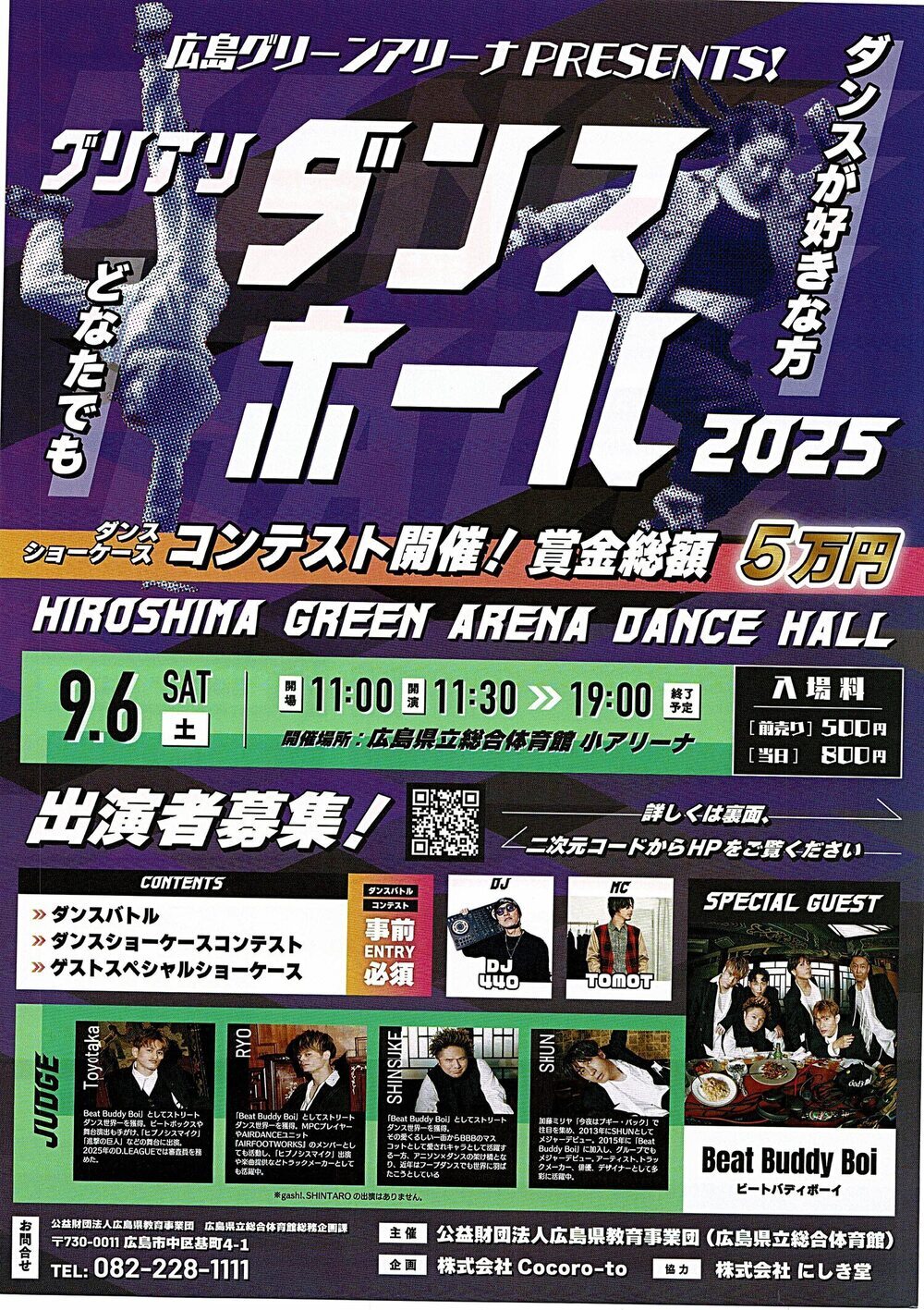 グリアリ　ダンスホール　2025