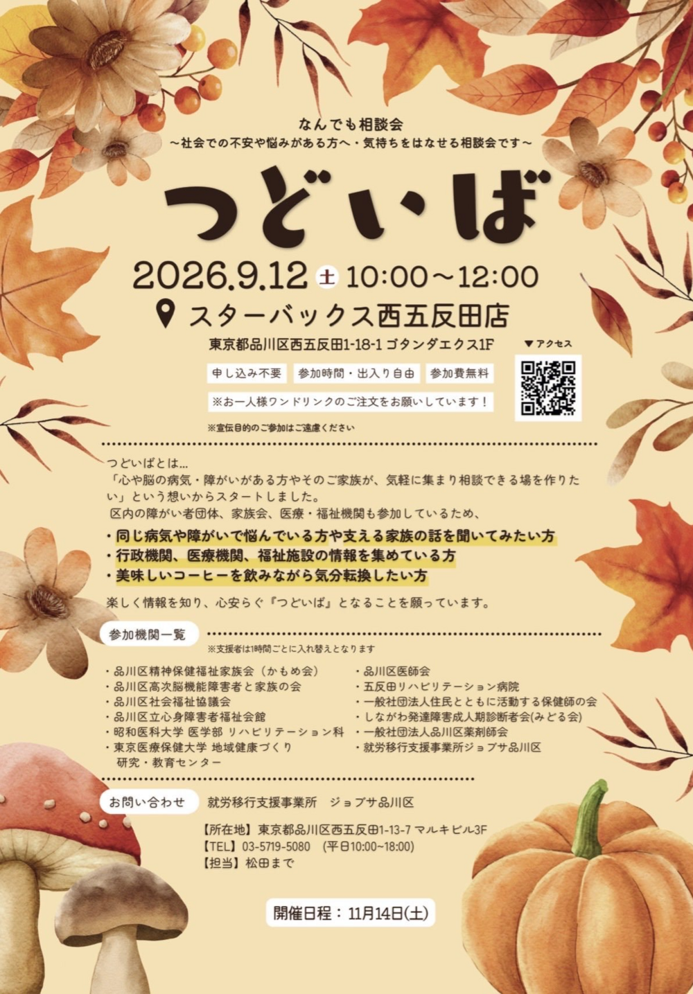画像 なんでも相談会「つどいば」のご案内
