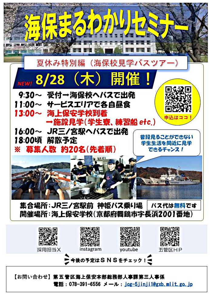 【海保まるわかりセミナー特別編】2025年8月28日(木曜日)の開催について