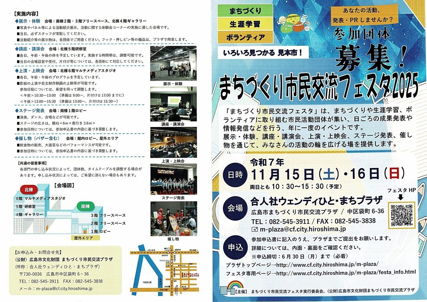 まちづくり市民交流フェスタ2025