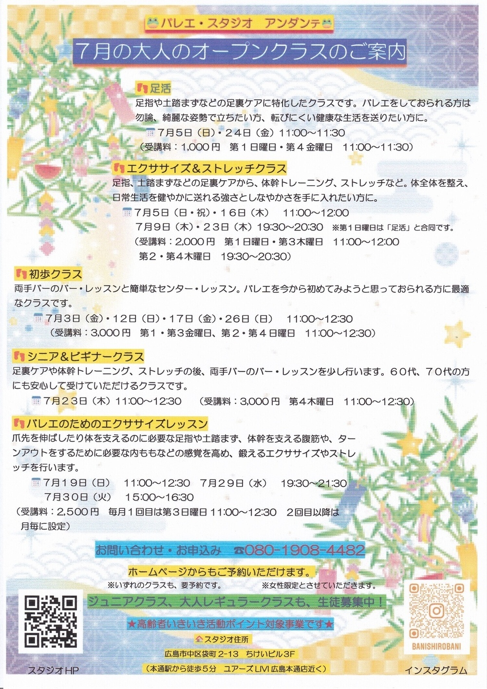 バレエ・スタジオ　アンダンテ　大人のオープンクラス