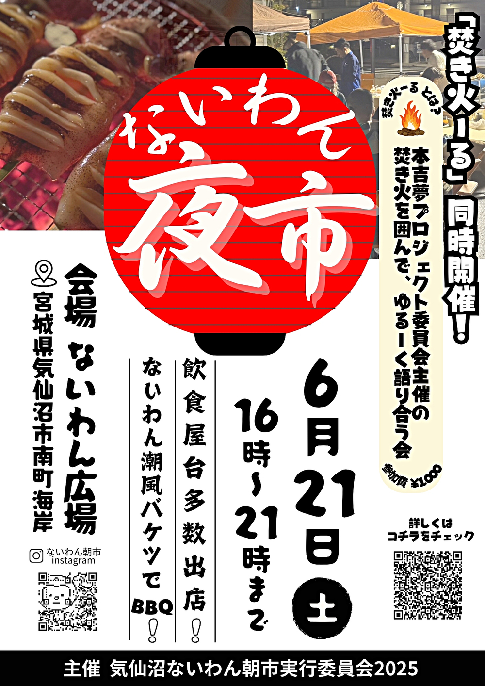 ないわん夜市
