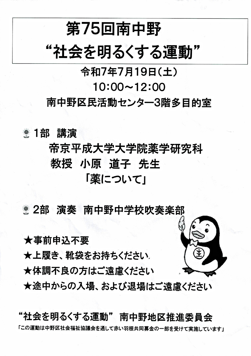 第７５回南中野"社会を明るくする運動"講演『薬』について