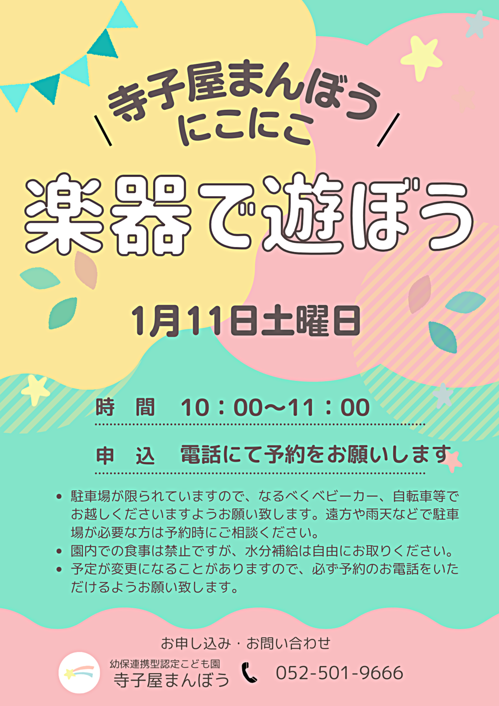 寺子屋まんぼう「にこにこ」楽器で遊ぼう
