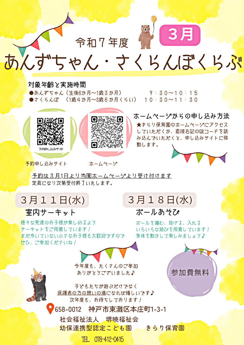 あんず・さくらんぼくらぶ