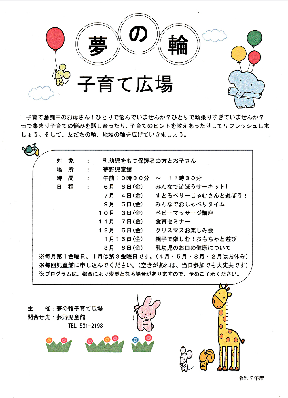 ベビーマッサージ講座