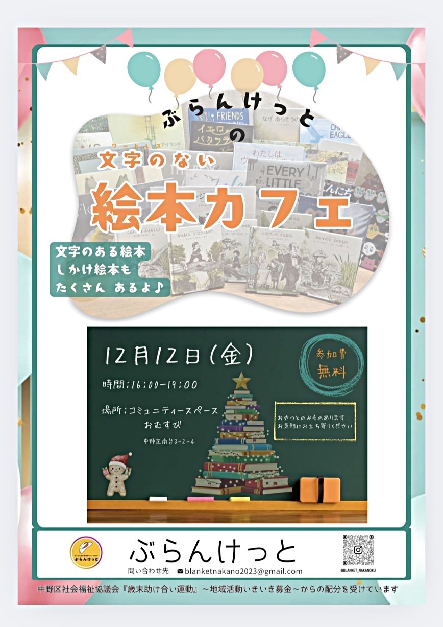 ぶらんけっとの文字のない絵本カフェ