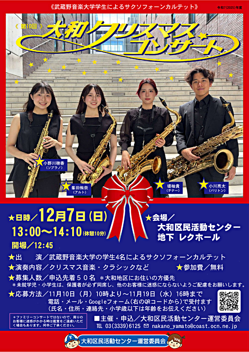 第10回 大和クリスマスコンサート