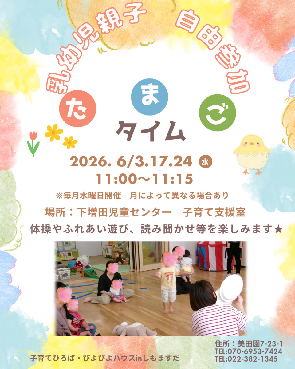 たまごタイム