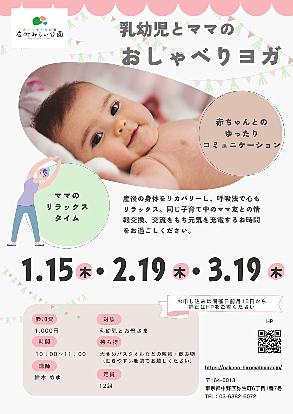 【乳幼児とママのおしゃべりヨガ】産後の身体をリカバリーし、呼吸法で心もリラックス。同じ子育て中のママ友との情報交換、交流をもち元気を充電する時間をお過ごしください。