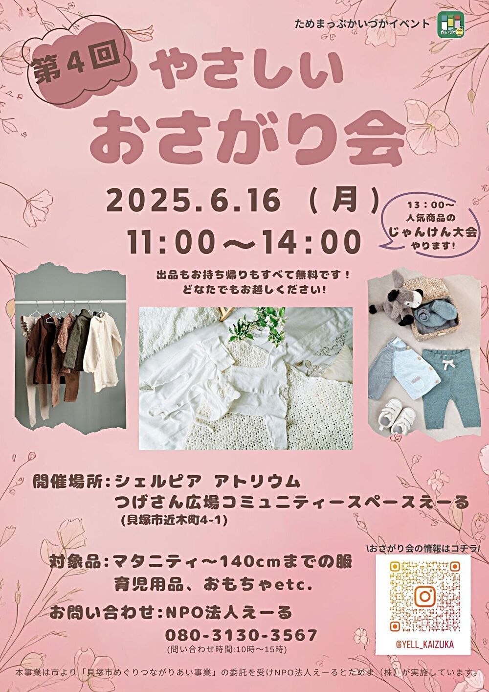 第4回　やさしいおさがり会