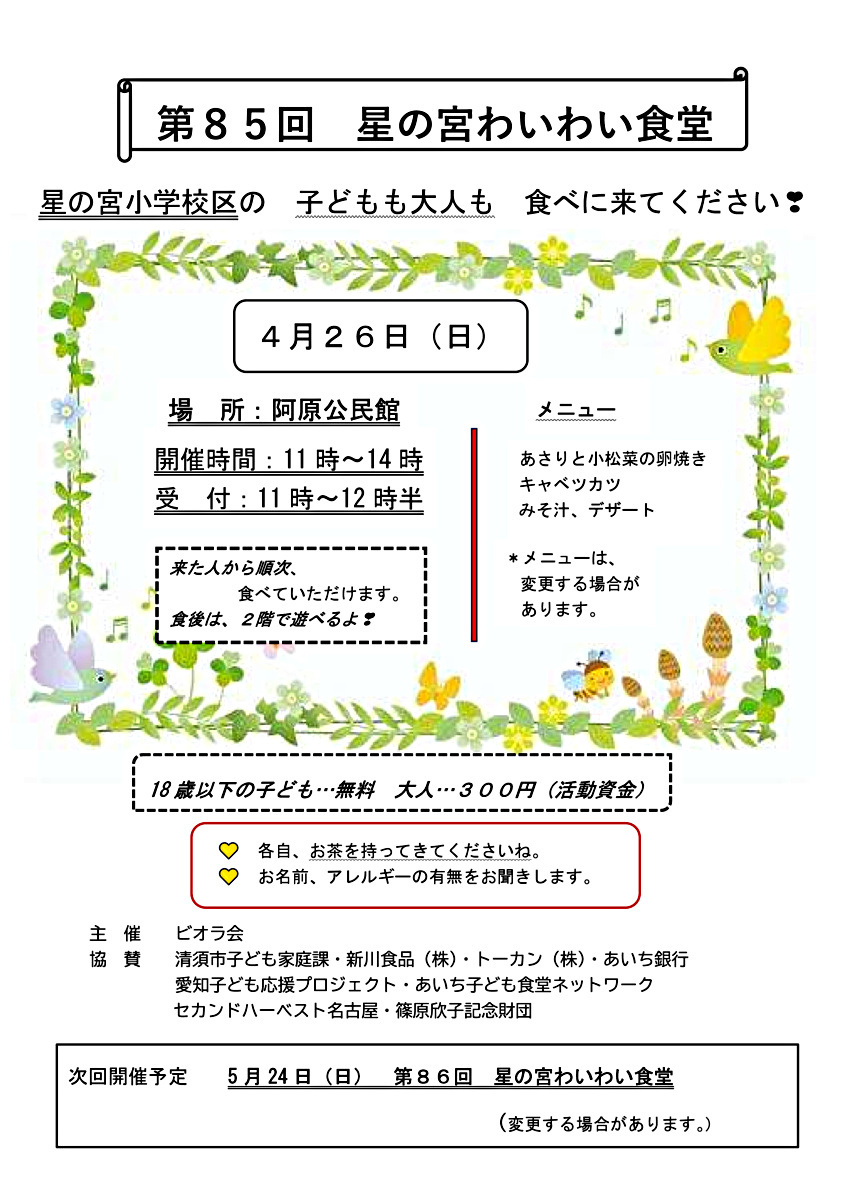 第８５回星の宮わいわい食堂