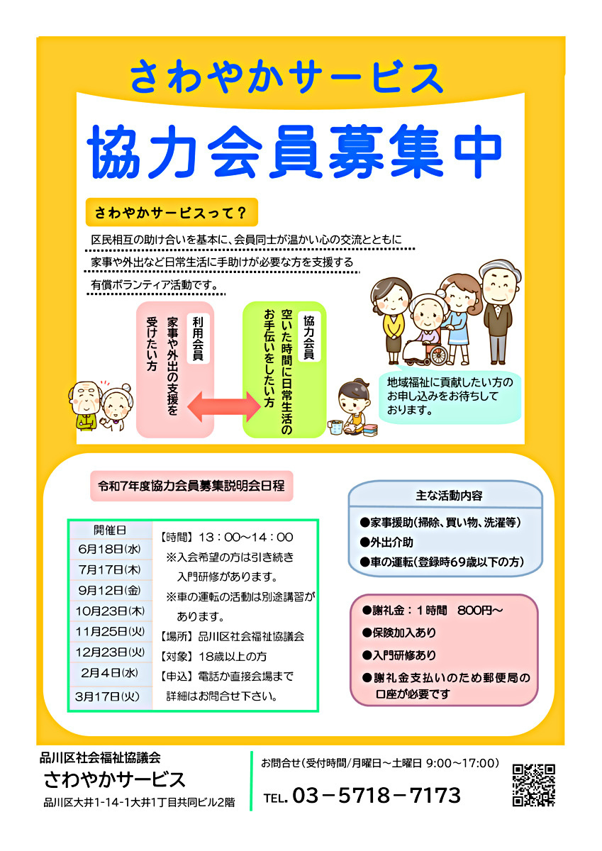 画像 さわやかサービス協力会員募集説明会