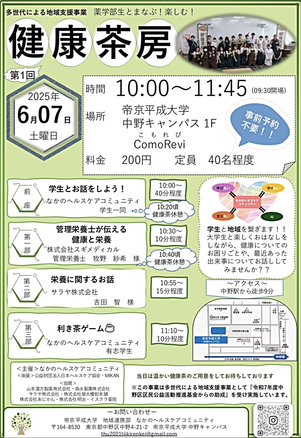 健康茶房