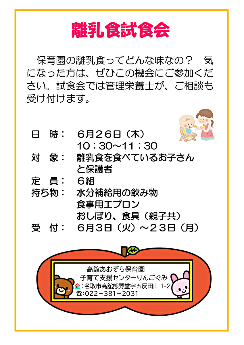 離乳食試食