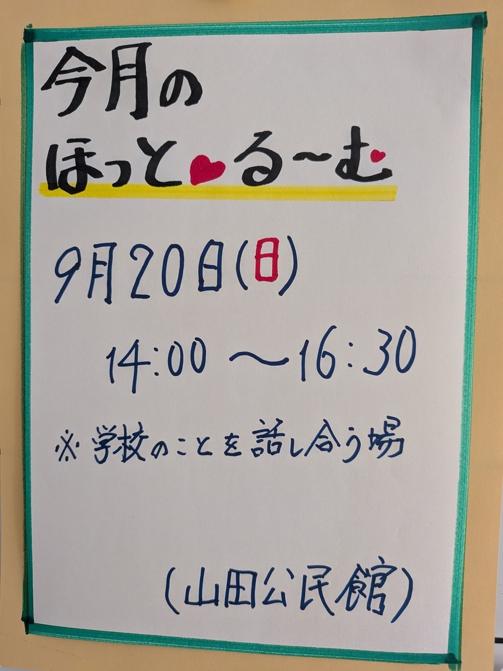 学校嫌い、不登校、子育てのヒントなどを語り合う場です。
