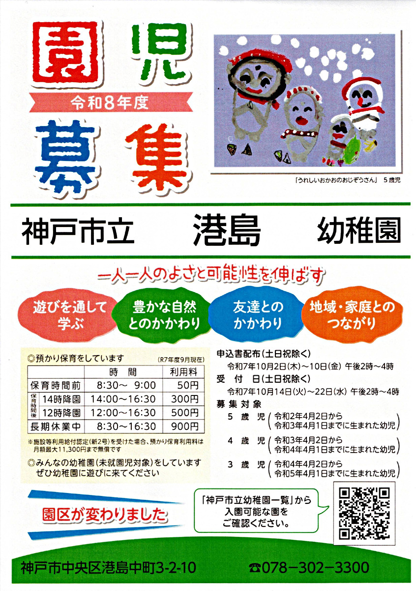 港島幼稚園　園児募集