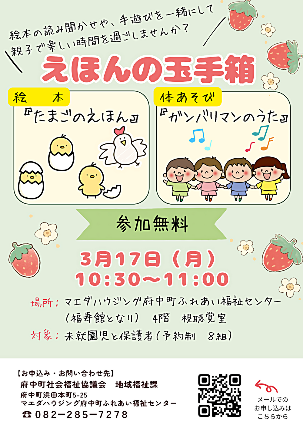 えほんの玉手箱　３月のイベント