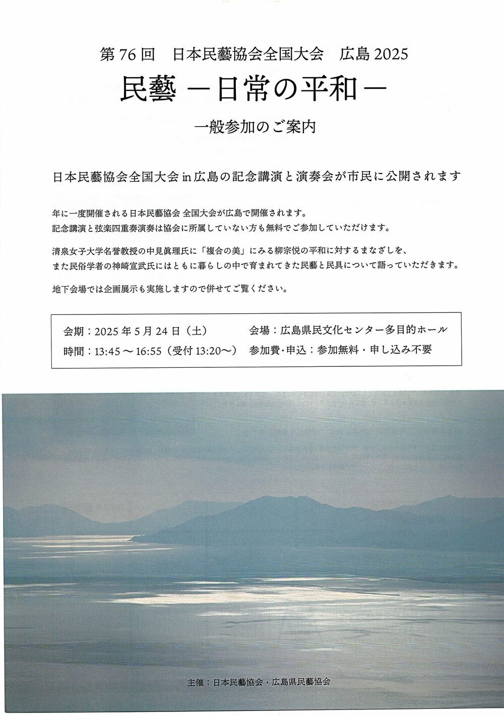 民芸ー日常の平和