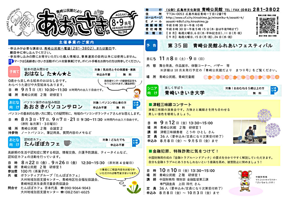 たんぽぽカフェ