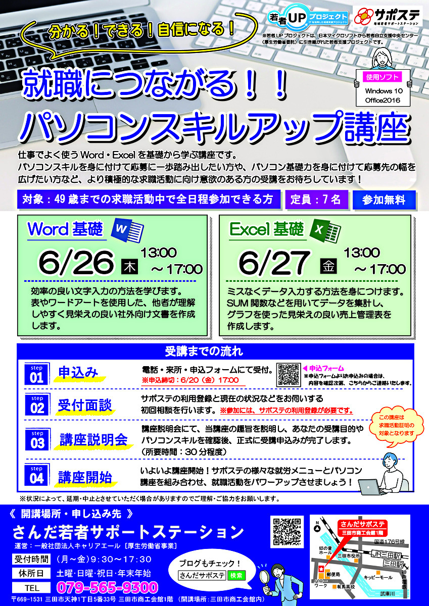 【参加者募集中】就職につながる！！パソコンスキルアップ講座
