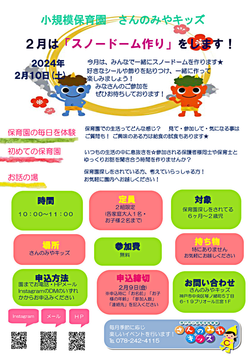 2月はみんなで「スノードーム」を作ります！シールや飾りを自由に貼りつけ、お家でも飾ってくださいね★ぜひ、ご参加お待ちしております☺