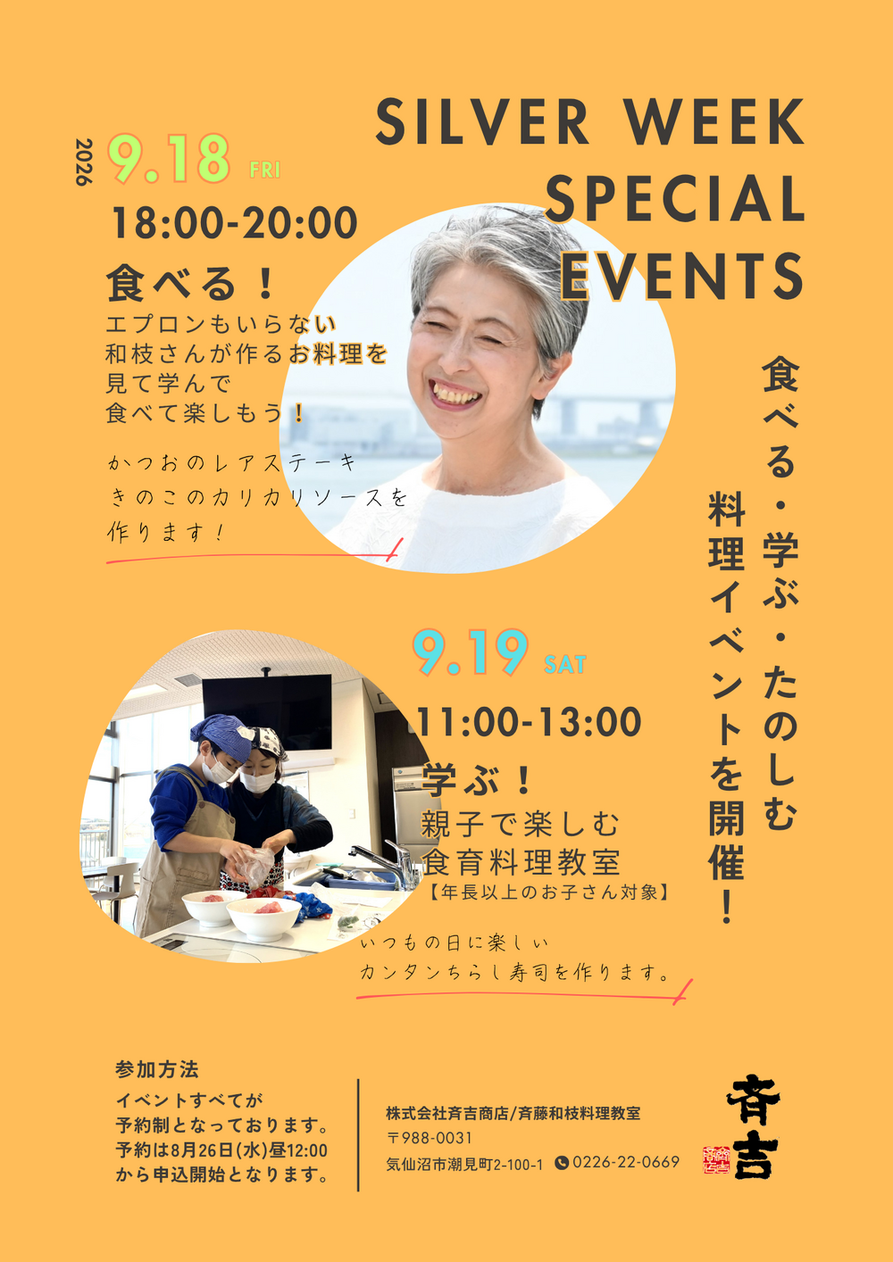 シルバーウィーク特別企画
『食べる・学ぶ・たのしむ』