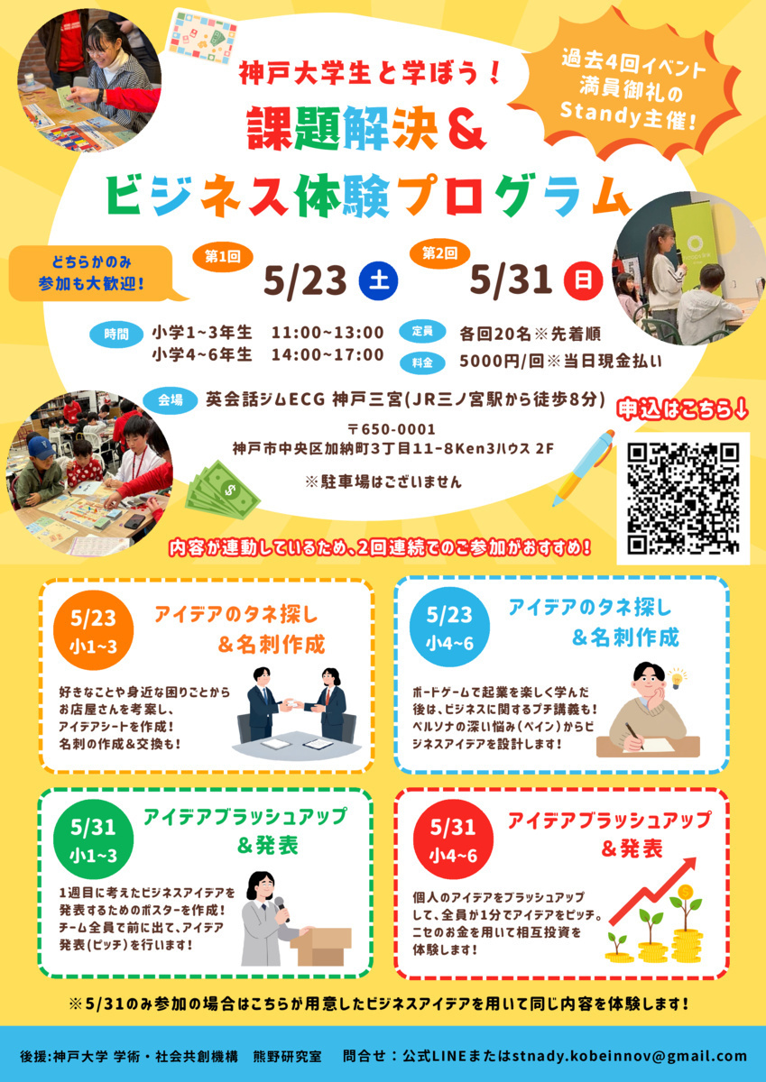 GW明けの日常を「ワクワク」に変える！神大生と学ぶ1日起業体験